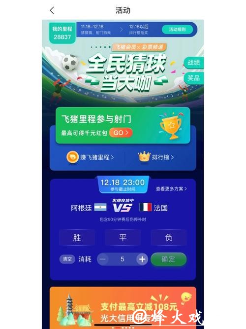 如何下载世界杯竞猜平台APP并畅玩赛事